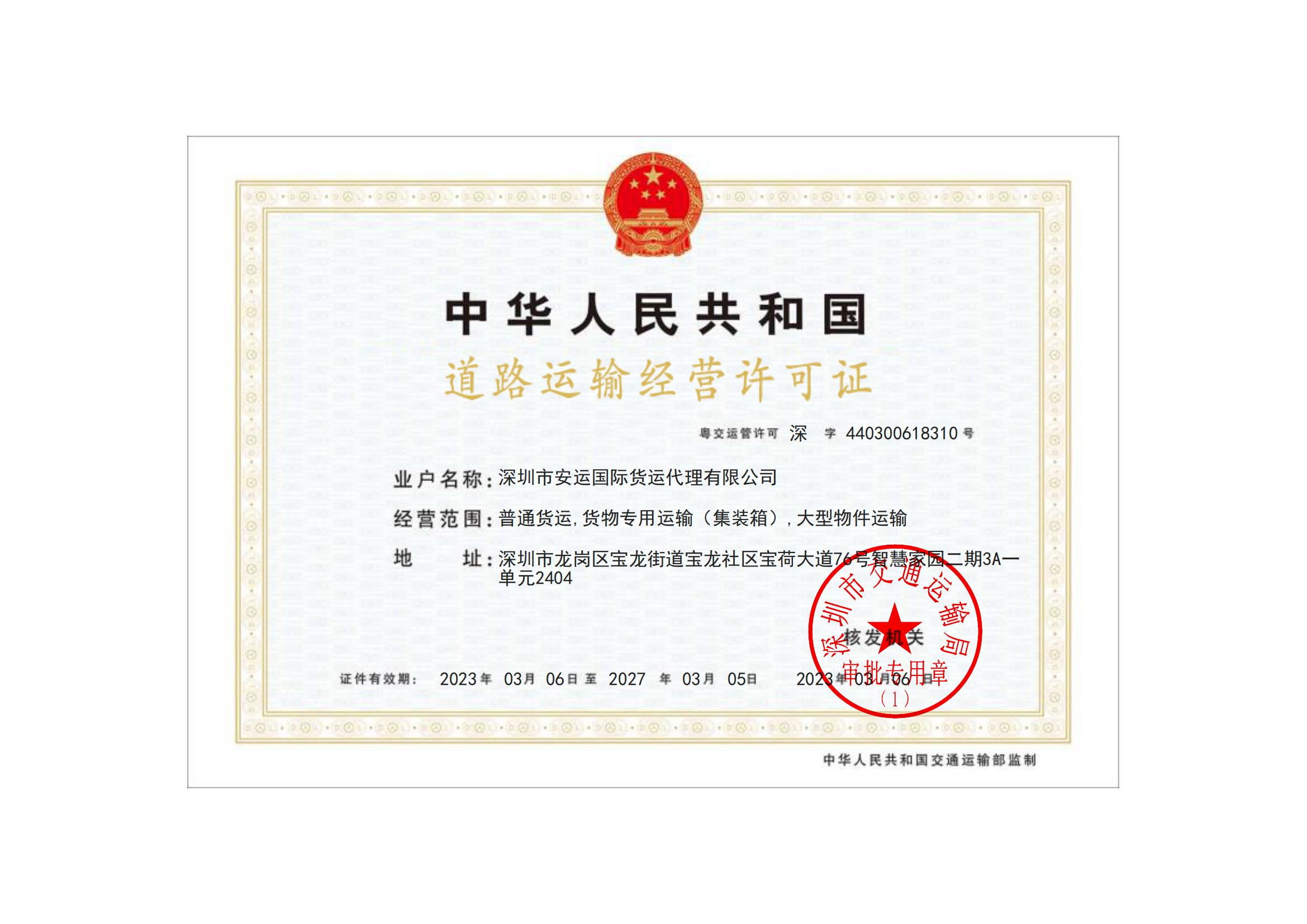 道路運輸經營許可（kě）證 (1)_00.jpg